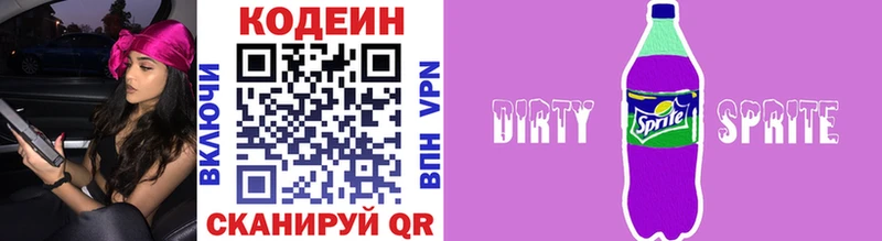 Codein напиток Lean (лин)  Задонск 